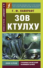 Купить Зов Ктулху = The Call of Chulhu — Фото №1