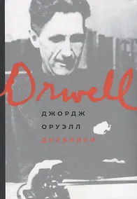 Купить Дневники — Фото №1