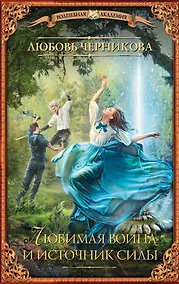 Купить Любимая воина и источник силы — Фото №1