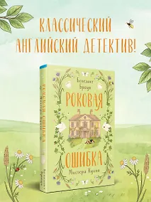 Купить Роковая ошибка мистера Куина (#2) — Фото №1