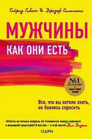 Купить Мужчины как они есть — Фото №1