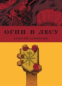 Купить Огни в лесу — Фото №1