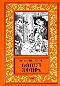 Купить Конец эфира — Фото №1