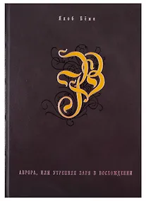 Купить Аврора или утренняя заря в восхождении — Фото №1