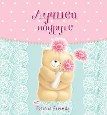 Купить Лучшей подруге — Фото №1