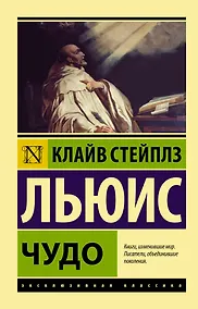 Купить Чудо — Фото №1