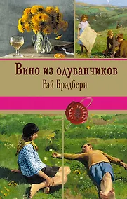 Купить Вино из одуванчиков — Фото №1