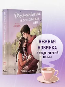 Купить Двойной латте в дождливый день (#1) — Фото №1