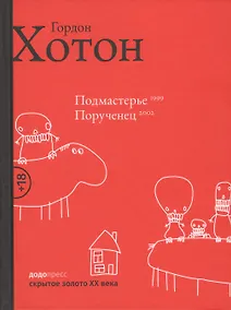 Купить Подмастерье.Порученец — Фото №1