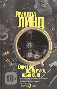 Купить Один коп, одна рука, один сын — Фото №1