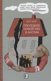 Купить Последнее семейство в Англии — Фото №1