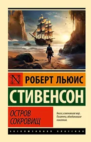 Купить Остров сокровищ — Фото №1