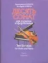 Купить Ноты Корелли Десять сонат для скрипки и фортепиано т.1 (3360) в 2 частях (м) (Аст) — Фото №1