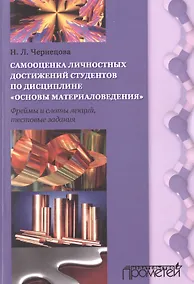 Купить Самооценка личных достижений студентов по дисциплине Основы материаловедения — Фото №1