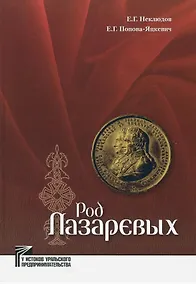 Купить Род Лазаревых — Фото №1