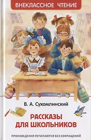 Купить Рассказы для школьников — Фото №1