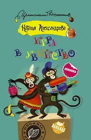 Купить Игра в убийство — Фото №1
