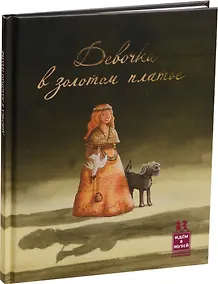 Купить Девочка в золотом платье — Фото №1