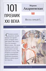 Купить Весна придет!.. — Фото №1