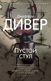Купить Пустой стул — Фото №1