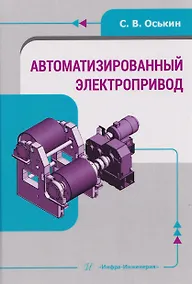 Купить Автоматизированный электропривод — Фото №1