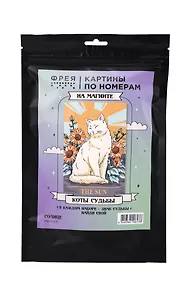 Купить "ФРЕЯ" PNBM-047 Набор для раскрашивания по номерам (на магните) ( с краской-металлик ) 15 х 10 см "Солнце" — Фото №1