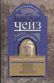 Купить Коллекция избранных романов книга 6 — Фото №1