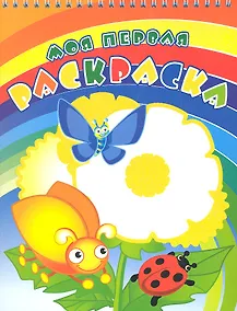 Купить Божья коровка. Раскраска — Фото №1