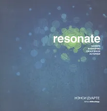 Купить Resonate : захвати аудиторию своей яркой историей. — Фото №1