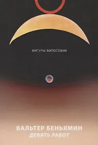 Купить Девять работ — Фото №1