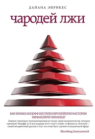 Купить Чародей лжи — Фото №1