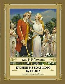 Купить Кузнец из Большого Вуттона — Фото №1