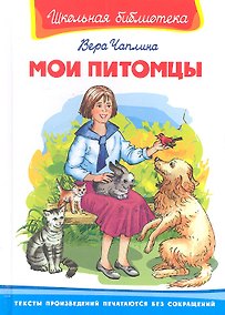 Купить Мои питомцы — Фото №1