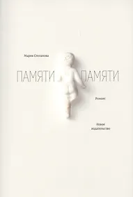 Купить Памяти памяти.Романс — Фото №1