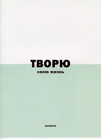 Купить Тетрадь в клетку Listoff, "In color. Дизайн 9", А4, 48 листов — Фото №1