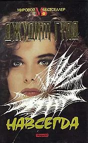 Купить Навсегда — Фото №1