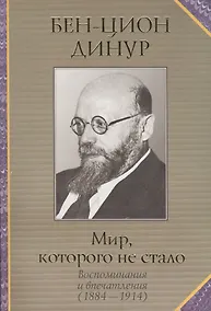 Купить Мир, которого не стало — Фото №1