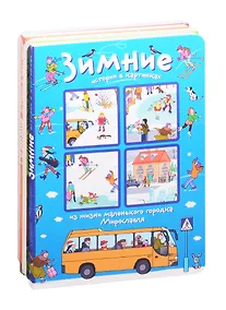 Купить Истории в картинках. Четыре сезона (комплект из 4 книг) — Фото №1