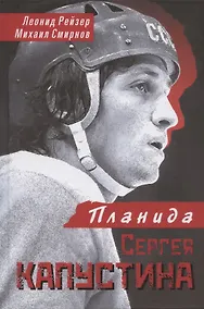Купить Планида Сергея Капустина — Фото №1