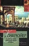 Купить О творениях человеческого разума — Фото №1