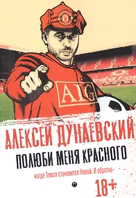 Купить Полюби меня красного — Фото №1