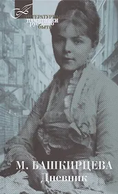 Купить Дневник — Фото №1