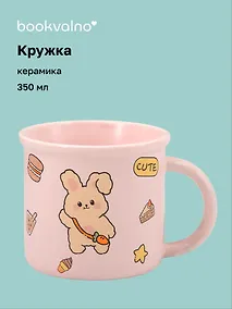 Купить Кружка Зайчик (розовая) (керамика) (350мл) (12-34466-BT-1538) — Фото №1