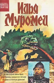 Купить Илья Муромец — Фото №1