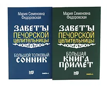 Купить Знаки судьбы (комплект из 2-х книг) — Фото №1