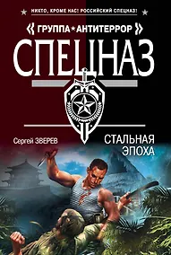 Купить Стальная эпоха — Фото №1