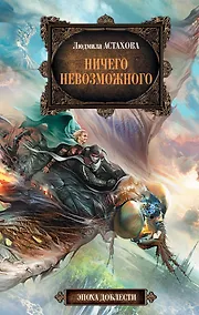 Купить Ничего невозможного — Фото №1