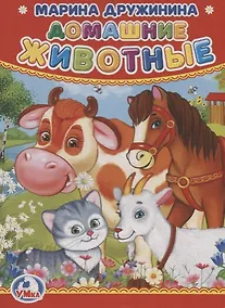 Купить Домашние животные. — Фото №1