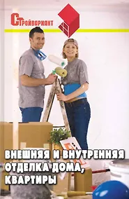 Купить Внешняя и внутренняя отделка дома квартиры — Фото №1