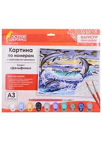 Купить Картина по номерам Дельфины (3+) (663267) (А3) (395х290 мм) (10 цв.) (НСШ) (коробка) (Остров сокровищ) — Фото №1